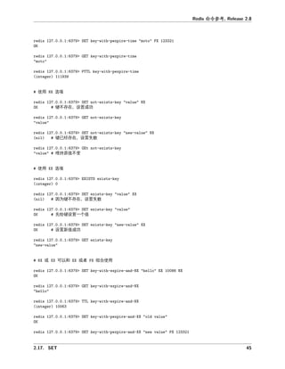 命令参
使
不存在 成功
已 存在 失
持原值不变
使
因为 不存在 失
先 一个值
新值成功
或 可以和 或 合使
 