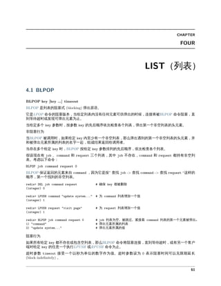列
是列 塞式 弹出原 。
它是 命令 塞 本 当 定列 内 有任何元 可供弹出 时候 接将 命令 塞
到 待 时或发 可弹出元 为 。
当 定多个 参数时 按参数 先后 序依次检查各个列 弹出 一个 列 头元 。
塞 为
当 时 如果 定 内 少有一个 列 么弹出 到 一个 列 头元 并
和 弹出元 所属 列 名字一 成 果 回 。
当存在多个 定 时 按 定 参数排列 先后 序 依次检查各个列 。
假 在有 、 和 三个列 其中 不存在 和 持有 列
。 以下命令
保 回 元 来 因为它是按 查找 查找 查找 样
序 一个找到 列 。
保 删
为 列 增加一个值
为 列 增加一个值
列 为 接 列 一个元 弹出
弹出元 所属 列
弹出元 所属 值
塞 为
如果所有 定 不存在或包含 列 么 命令将 塞 接 到 待 时 或有另一个客户
对 定 任意一个执 或 命令为 。
时参数 接受一个以 为单位 数字作为值。 时参数 为 塞时 可以无 期延
。
 