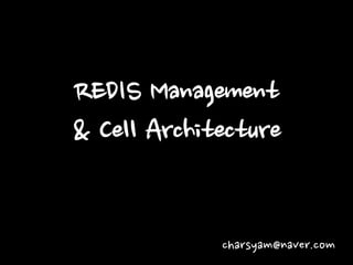 REDIS Management
& Cell Architecture

charsyam@naver.com

 