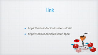 link
https://redis.io/topics/cluster-tutorial
https://redis.io/topics/cluster-spec
 