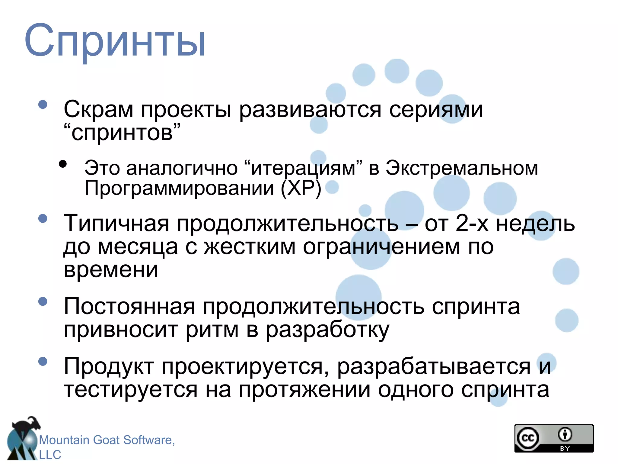 СкрамПодарочная упаковкаЦель спринта24 часаОтменаВозвратКупоныКупоныОтменаБэклог спринтаСпринт2-4 неделиВозвратПотенциально готовый к поставке “инкремент продукта”Бэклог продукта