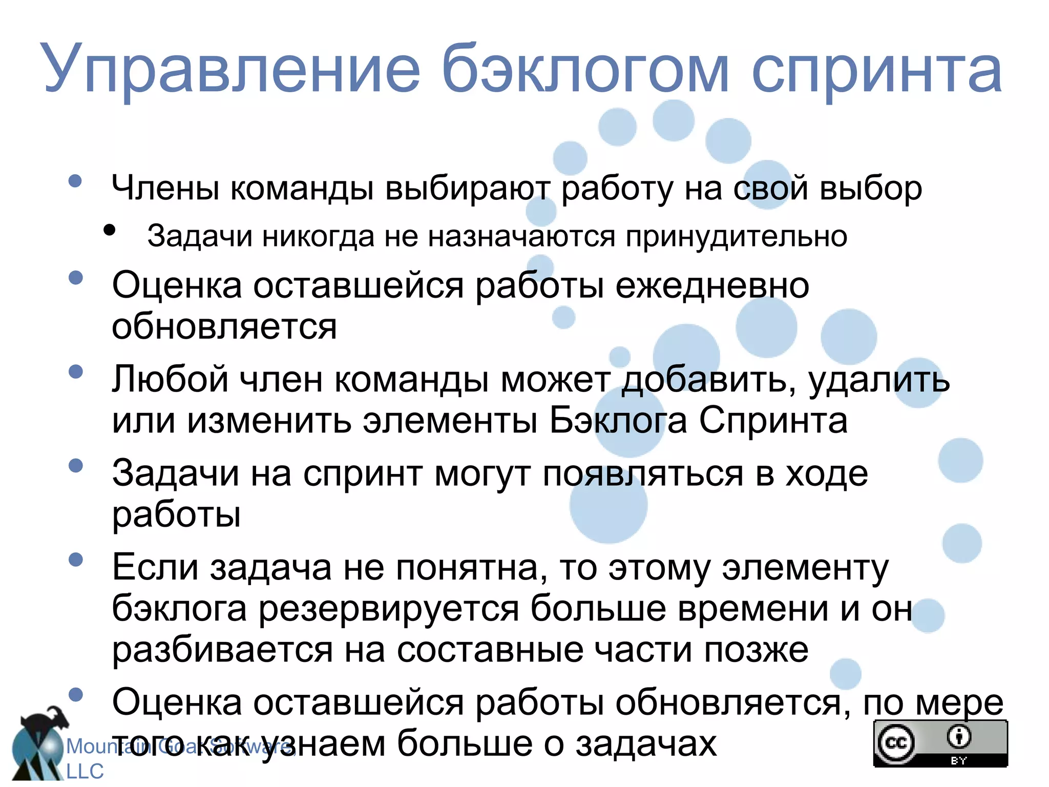 Скрам-мастерПредставляет руководство проектаОтветственен за внедрение ценностей и практик СкрамНе раздает заданияУстраняет препятствияОтветственен за эффективность работы команды  Обеспечивает видимость и прозрачность ситуации в командеЗащищает команду от внешних воздействий 