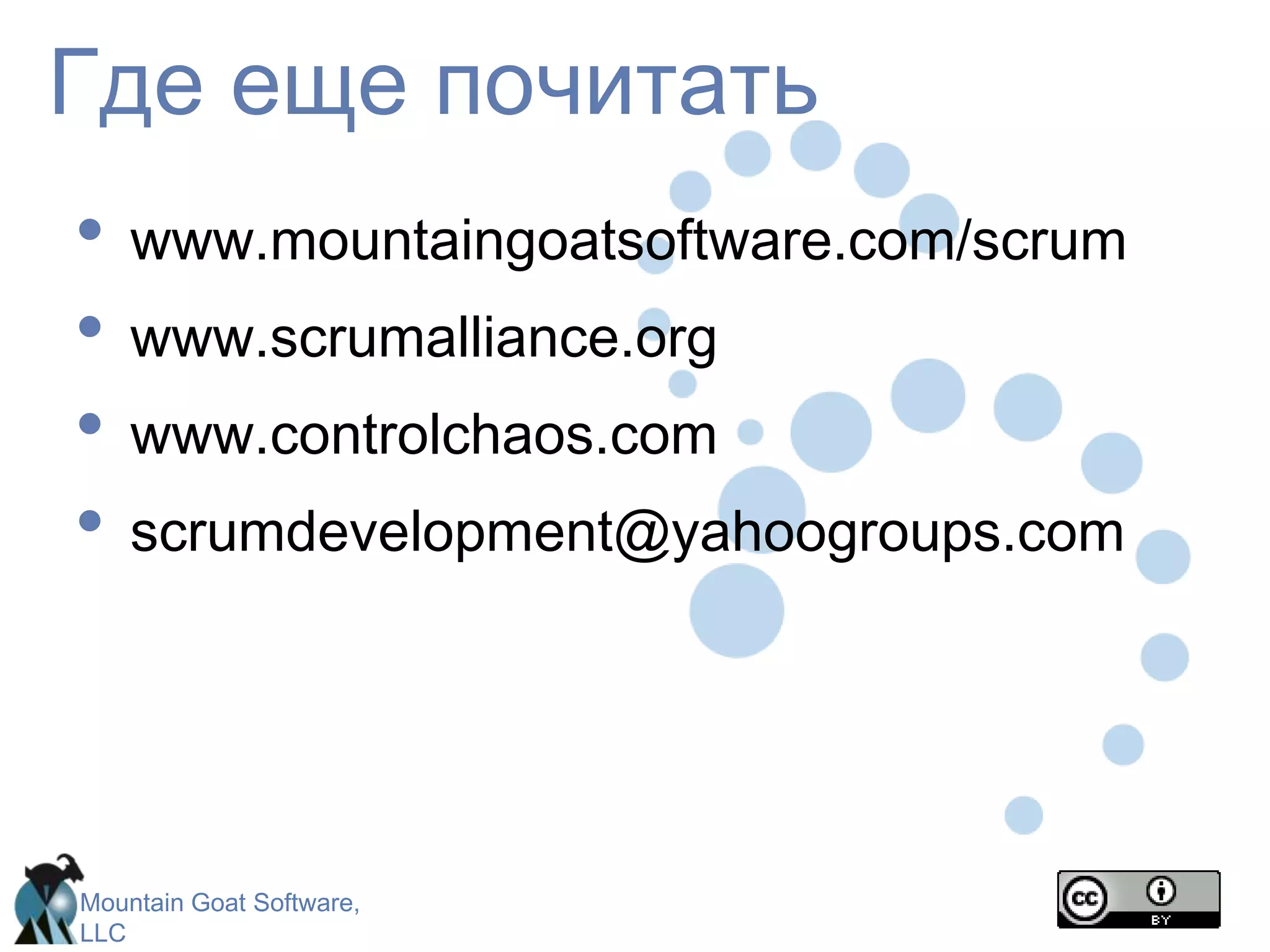 КомандаАртефактыБэклог продукта