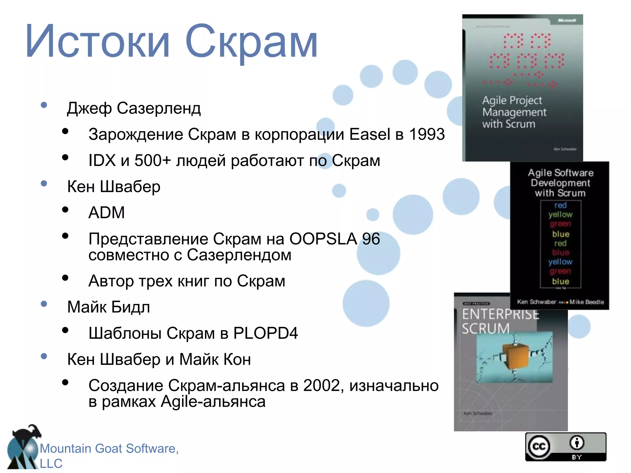 Он позволяет нам быстро и регулярно осматривать реально работающее программное обеспечение (от двух  недель до месяца).