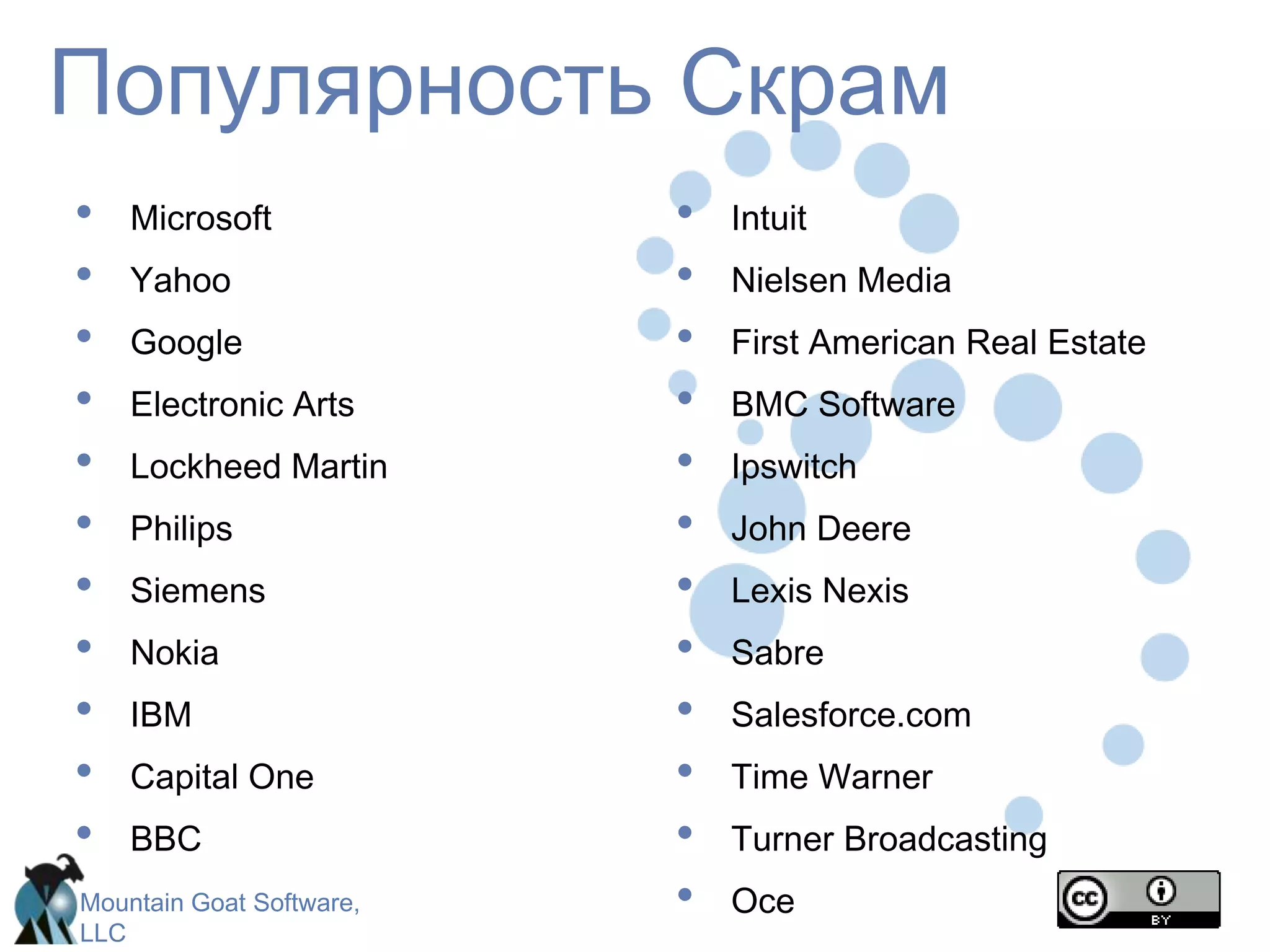 Бизнес расставляет приоритеты. Команды самоорганизовываются и определяют лучший способ, чтобы выпустить функции с высоким приоритетом. 