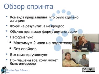 Обзор спринта