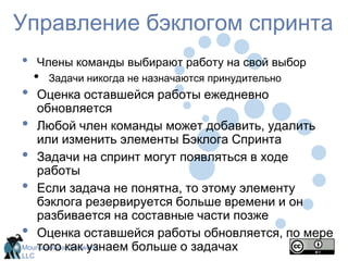 Скрам-мастерПредставляет руководство проектаОтветственен за внедрение ценностей и практик СкрамНе раздает заданияУстраняет препятствияОтветственен за эффективность работы команды  Обеспечивает видимость и прозрачность ситуации в командеЗащищает команду от внешних воздействий 