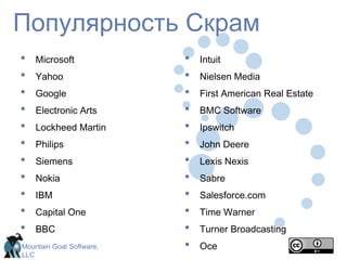 Бизнес расставляет приоритеты. Команды самоорганизовываются и определяют лучший способ, чтобы выпустить функции с высоким приоритетом. 