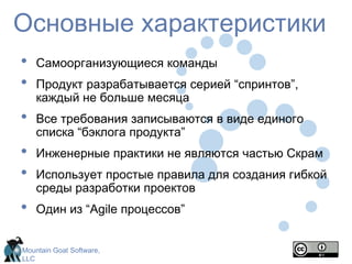 Популярность СкрамMicrosoftYahooGoogleElectronic ArtsLockheed MartinPhilipsSiemensNokiaIBMCapital OneBBCIntuitNielsen MediaFirst American Real EstateBMC SoftwareIpswitchJohn DeereLexis NexisSabreSalesforce.comTime WarnerTurner BroadcastingOce