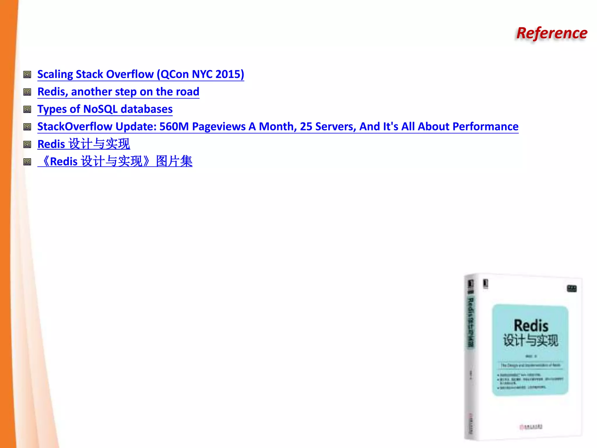 Reference
Scaling Stack Overflow (QCon NYC 2015)
Redis, another step on the road
Types of NoSQL databases
StackOverflow Update: 560M Pageviews A Month, 25 Servers, And It's All About Performance
Redis 设计与实现
《Redis 设计与实现》图片集
 