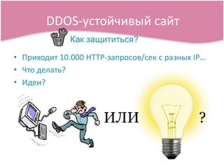 DDOS-ۧڧӧ ѧۧ䧬ѧ ٧ѧڧڧ?ڧէڧ 10.000 HTTP-٧ѧ/֧  ѧ٧ߧ IP է֧ݧѧ?է֧??