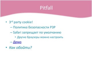 Pitfall3rd party cookie!ݧڧڧܧ ҧ֧٧ѧߧ P3P Safari ٧ѧ֧ѧ֧  ާݧѧߧڧ𧥧ԧڧ ҧѧ٧֧ ާاߧ ߧѧڧ֧ާ৬ѧ ҧۧ?