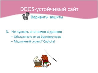 DDOS-ۧڧӧ ѧۧ䧣ѧڧѧߧ ٧ѧڧ ܧѧ ѧߧߧڧާ  էӧڧاܧҧݧاڧӧѧ ڧ ڧ ҧԧ ܧ֧ѧ֧էݧ֧ߧߧ ֧ӧڧ? Captcha!