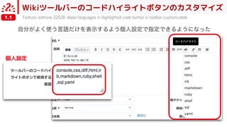 Wikiツールバーのコードハイライトボタンのカスタマイズ
Feature redmine-32528: Make languages in Highlighted code button in toolbar customizable
個人設定
1.1
 