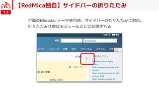 テーブルのソート
Feature redmine-1718: Table column sorting1.2
テーブルヘッダをクリックすると
昇順・降順ソート
 