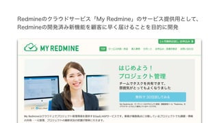 RedMicaとRedmineの最近のリリース
 