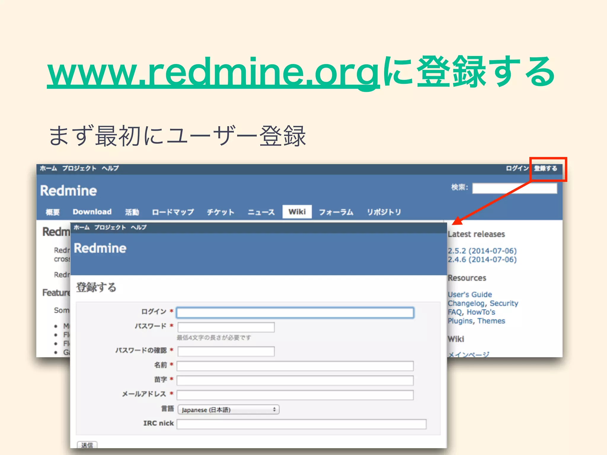 www.redmine.orgに登録する
まず最初にユーザー登録
 