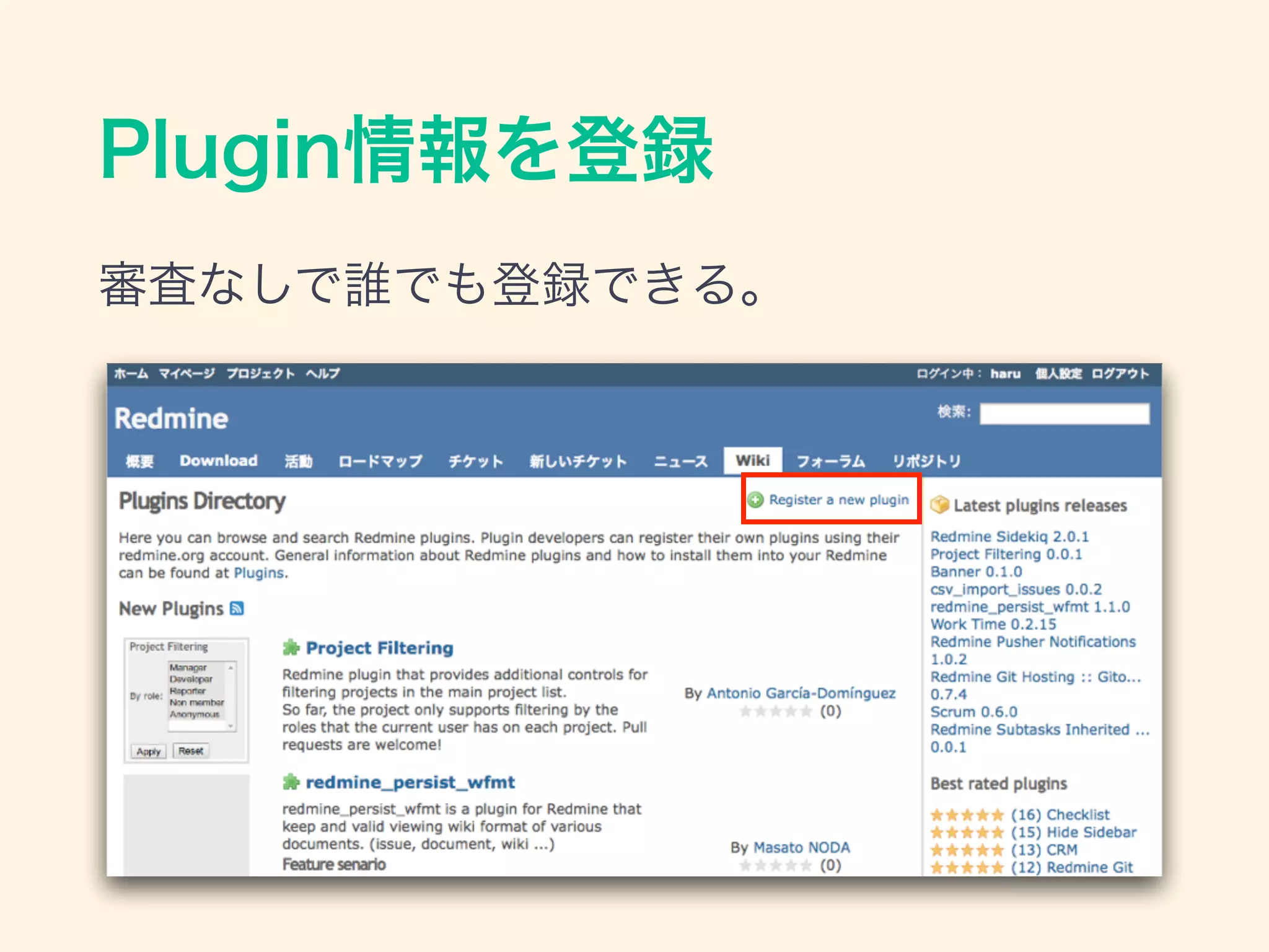 Plugin情報を登録
審査なしで誰でも登録できる。
 
