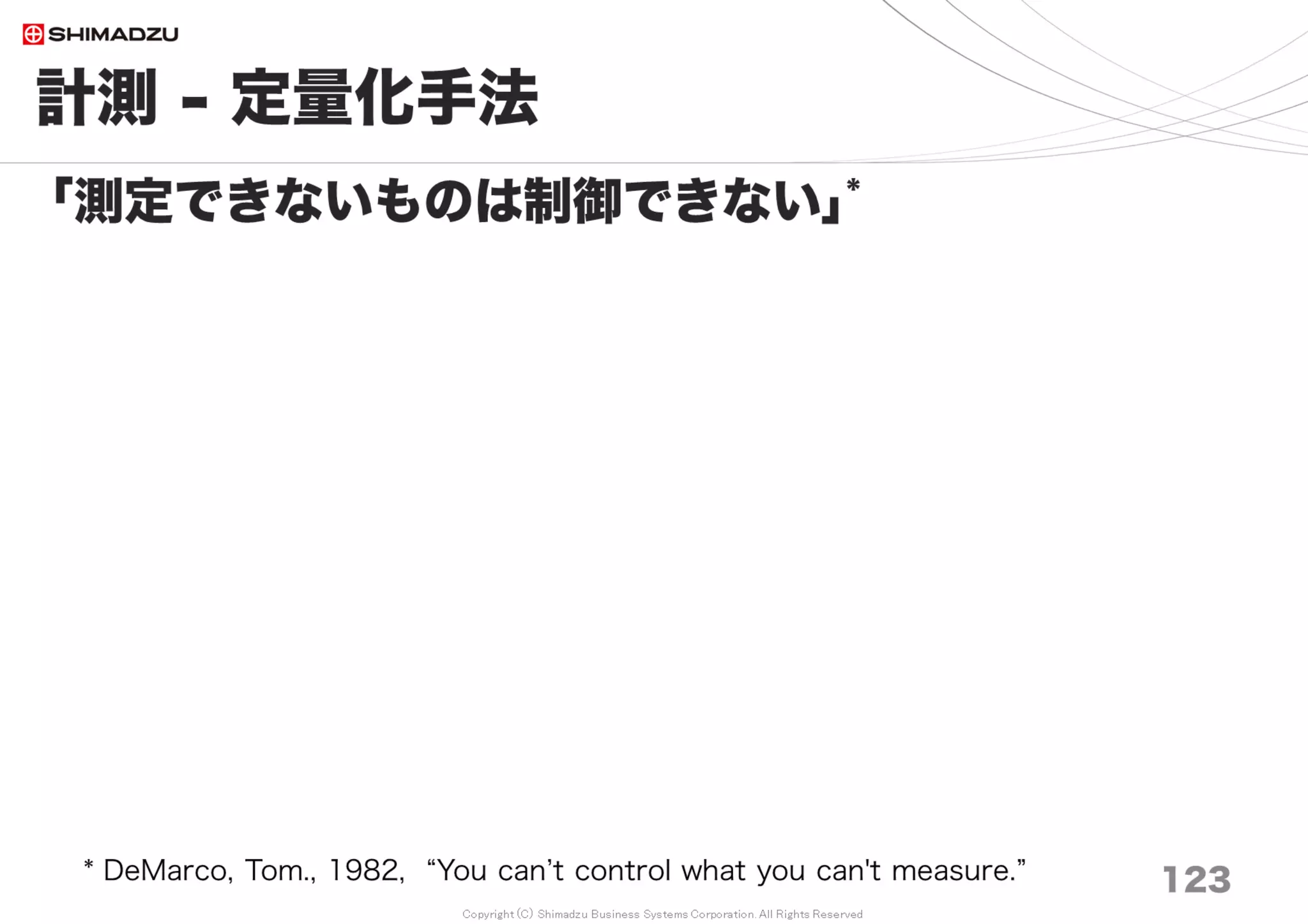 Copyright (C) Shimadzu Business Systems Corporation. All Rights Reserved
事例４）【性能】画面応答が遅い
123
１）Rubyのバージョン 処理性能
1.9 < 2.0 < < < 2.1 < 2.2 < 2.3 << 2.4
２）MySQLメモリチューニング
全インデックスと主要データをメモリに乗せる
３）初回アクセスが極端に遅い
MySQL 5.6 – Bufferpool save and load
PostgreSQL 9.4 - pg_prewarm
４）CPUコア数と同時並行処理数
処理要求が集中した時の待ち行列
CPUコアやHTスレッド数に合わせて並行度を上げ、最大待ち時間を低く抑える
- Passenger：自動調整 （指定も可能）
- Thin：起動サーバー数を増減
【チューニング要素】
・H/W: HDD, Memory, CPU
・S/W: OS, DBMS, Http Server, Ruby, WebAppServer
・N/W: 通信帯域, Switching-Hub
 