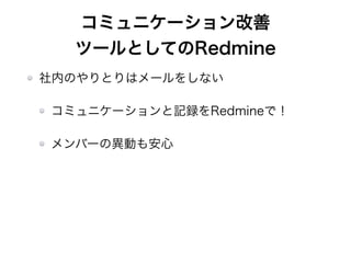ߥ˥`
ĩ`ȤƤRedmine
ڤΤȤϥ`򤷤ʤ
ߥ˥`ӛhRedmineǣ
Щ`ήӤⰲ
 