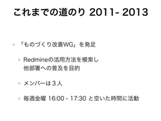 ޤǤεΤ 2011- 2013
ΤŤWGk
Redmineλ÷ģ?
ؤռĿ
Щ`ϣ
L 16:00 - 17:30 ȿդrg˻
 