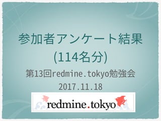 Redmine.tokyo 13 questionnaire