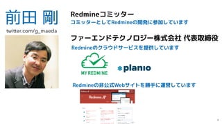 Redmineの意外と知らない便利機能（Redmine 4.2対応版） Slide 2