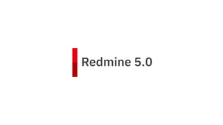 Redmine 5.0 + RedMica 2.1 新機能評価ガイド