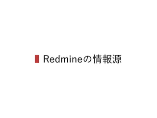 はじめる! Redmine (2015)