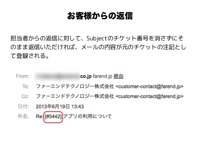 Redmineによるメール対応管理の運用事例