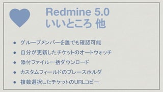 ある工場の Redmine 2022 〜ある工場の Redmine 5.0 バージョンアップ〜 (  Redmine of one plant 2022  -Redmine 5.0 Version UP- )