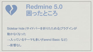 ある工場の Redmine 2022 〜ある工場の Redmine 5.0 バージョンアップ〜 (  Redmine of one plant 2022  -Redmine 5.0 Version UP- )