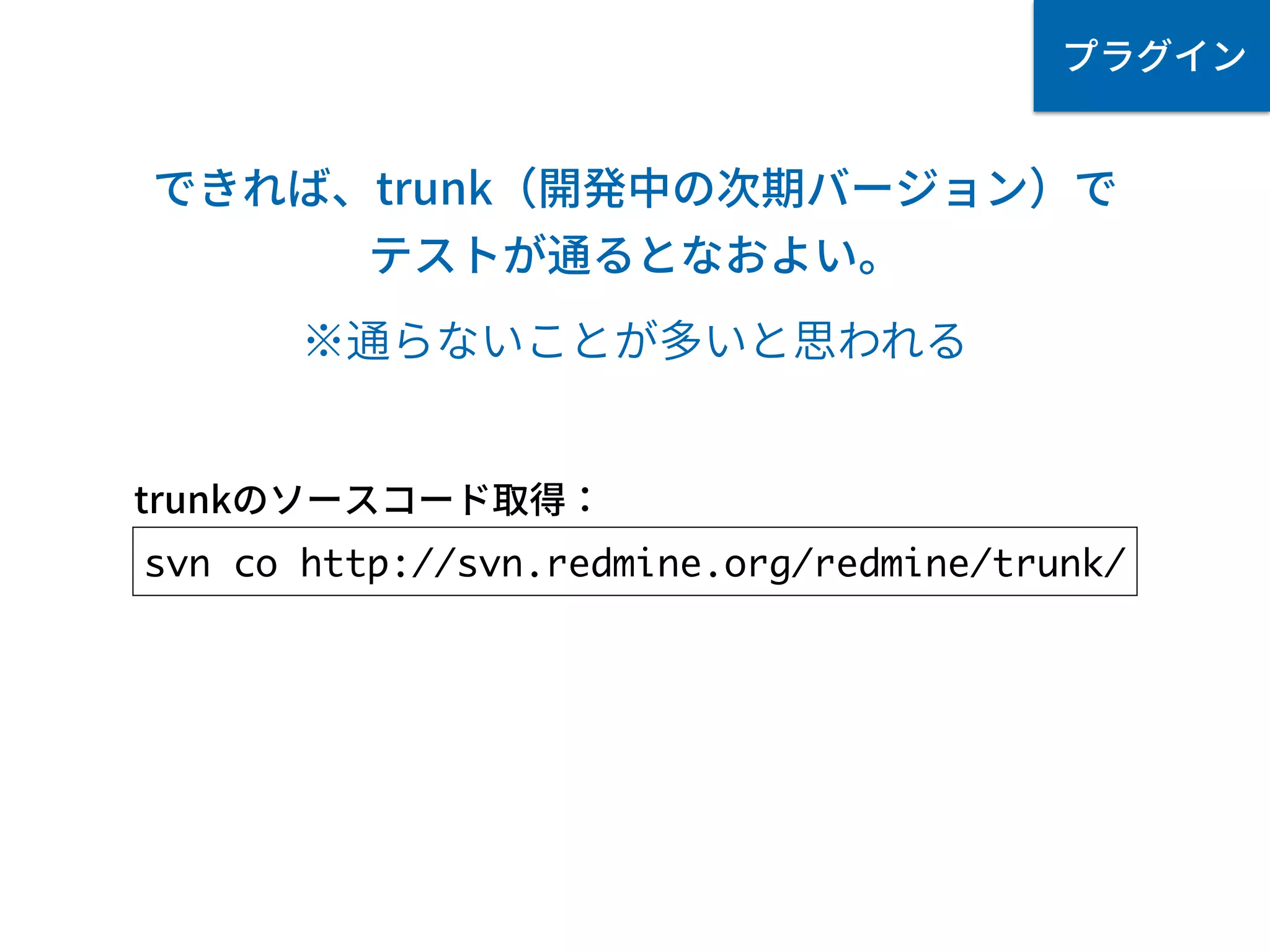 svn co http://svn.redmine.org/redmine/trunk/