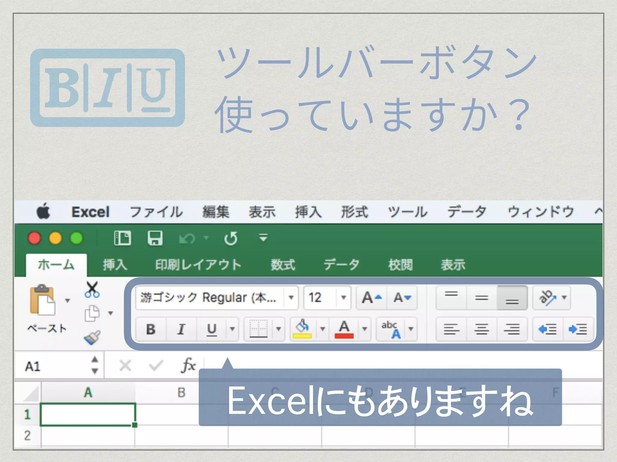 Excelにもありますね
 
