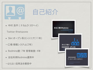 ? д?ƽ (ʥ إ)
@netazone
? SIer:`ץϵ󥸥˥(11)
:󥷥ƥ(2)
? Redmines: 7?ߚs: 4
? Redmineȫ\äƤ???????????
ա褤÷ģ
 