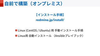redmine.jp/install/
 