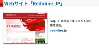  
redmine.jp
 