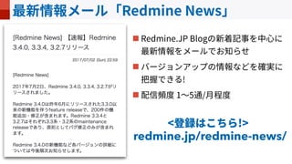 redmine.jp/redmine-news/
 