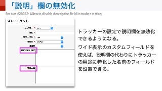 Feature #25052: Allow to disable description ﬁeld in tracker setting
 