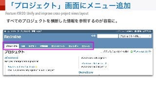 Feature #5920: Unify and improve cross-project views layout
 