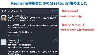 Mastodon
toot.redmine.jp
toot.redmine.jp/@maeda
 