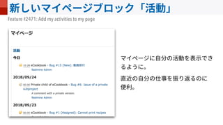 Redmine 4.0 おすすめ新機能 ピックアップ(第2版) | PPT