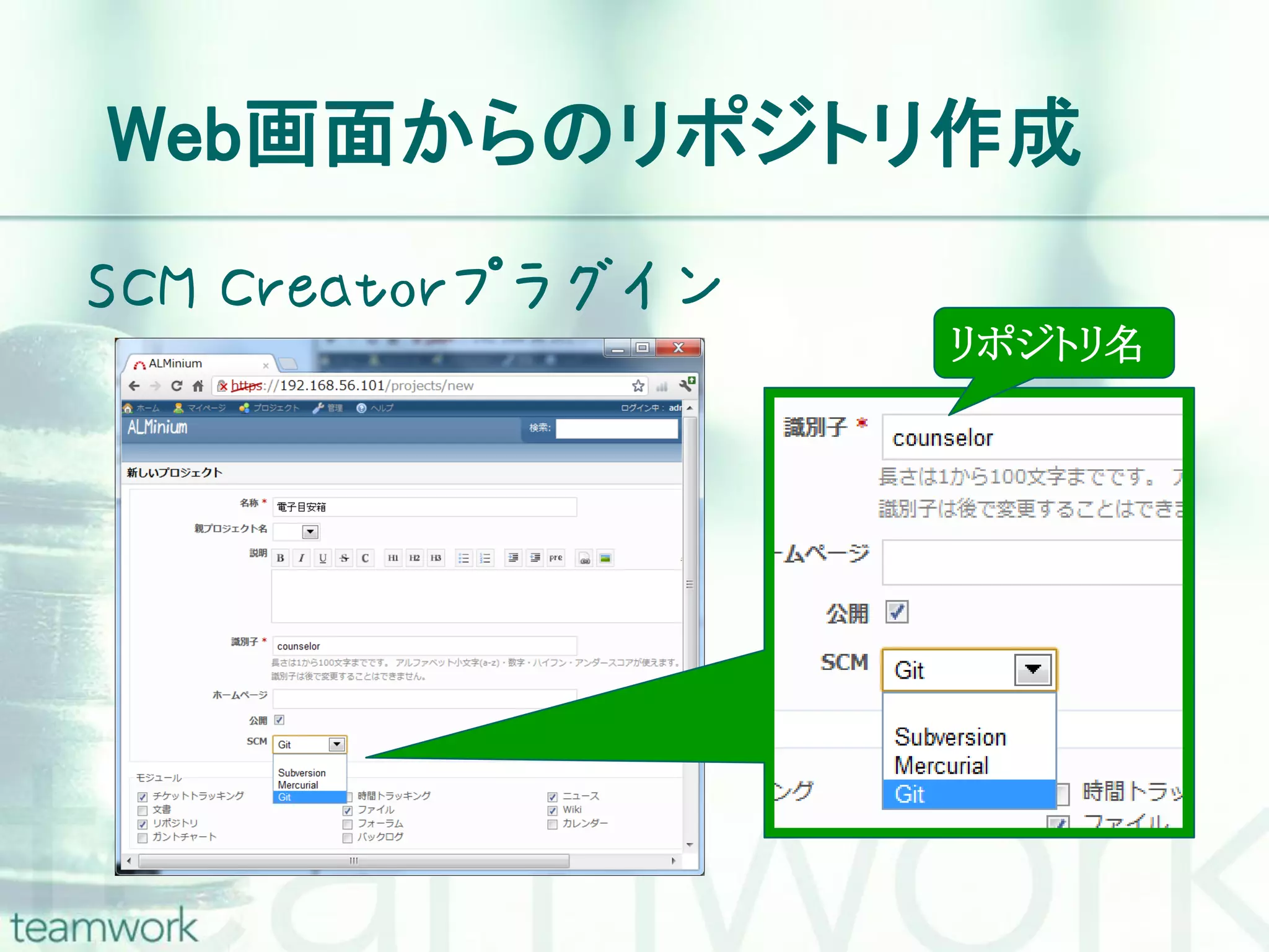 Web画面からのリポジトリ作成 SCM Creatorプラグイン リポジトリ名 