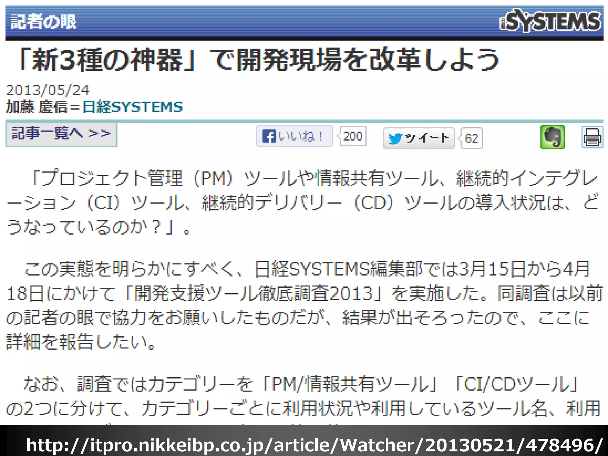 http://itpro.nikkeibp.co.jp/article/Watcher/20130521/478496/
 
