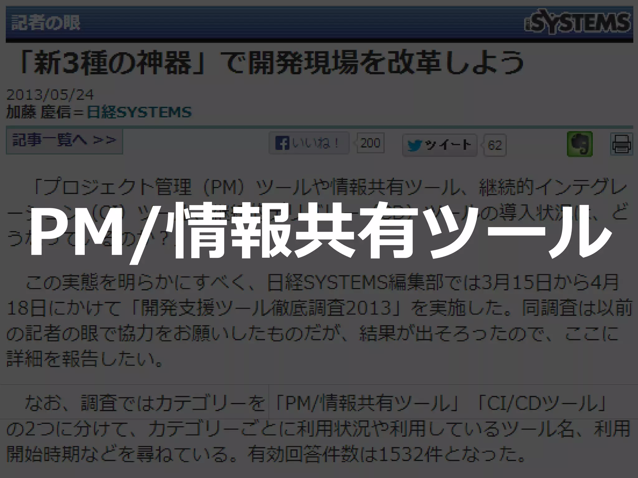 PM/情報共有ツール
 