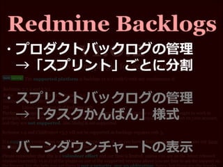 ・プロダクトバックログの管理
→「スプリント」ごとに分割
・スプリントバックログの管理
→「タスクかんばん」様式
・バーンダウンチャートの表示
 