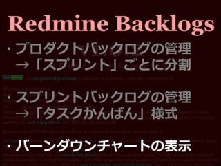 ・プロダクトバックログの管理
→「スプリント」ごとに分割
・スプリントバックログの管理
→「タスクかんばん」様式
・バーンダウンチャートの表示
 