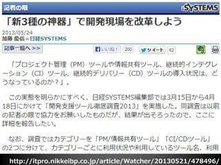http://itpro.nikkeibp.co.jp/article/Watcher/20130521/478496/
 