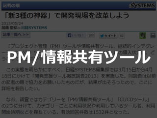 PM/情報共有ツール
 