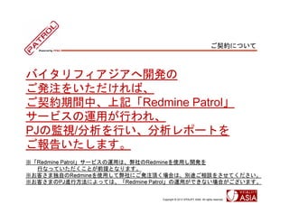 sˤĤ



Хե_k

sgСӛRedmine Patrol
kע򤤤С


PJαOҕ/Фݩ`Ȥ
`ӥ\äФ졢

椤ޤ
Redmine Patrol`ӥ\äϡRedmineʹä_k
  ФʤäƤȤǰȤʤޤ

ͤޤPJMзˤäƤϡRedmine Patrol\äǤʤϤޤ
ͤ޶ԤRedmineʹäƱˤkע픤Ϥϡe;Մ򤵤Ƥ



                             Copyright ? 2013 VITALIFY ASIA. All rights reserved.
 